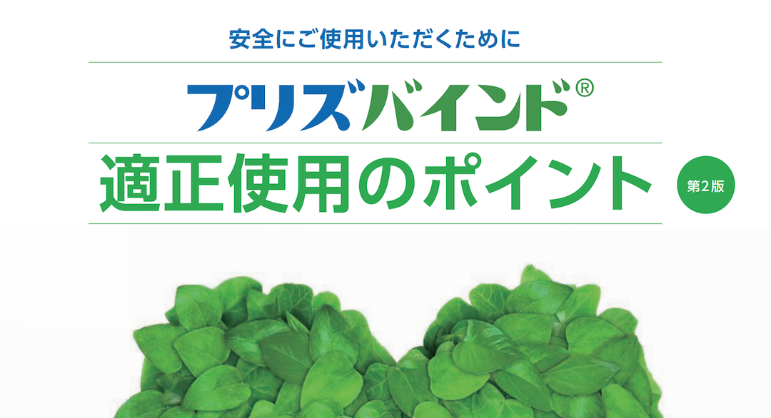 プリズバインド®医療資源 べーリンガープラス
