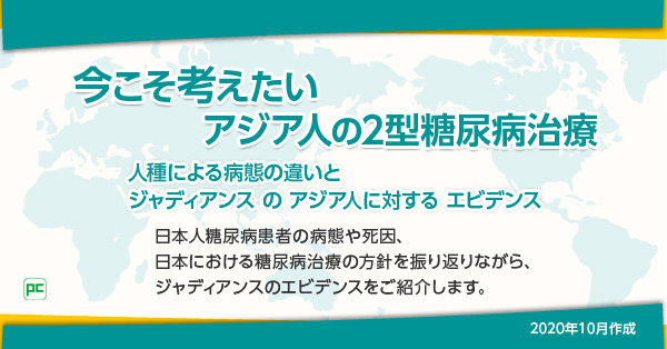 ２型糖尿病治療におけるランダム化比較試験 Rct とリアルワールドエビデンス Rwe の意義 第１回 Rctとrwe Jardiance ジャディアンス べーリンガープラス