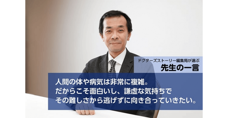 人間は多様で複雑、だから面白い。研究者として、医師として、糖尿病