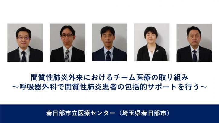 間質性肺炎外来におけるチーム医療の取り組み〜間質性肺炎患者の包括的 