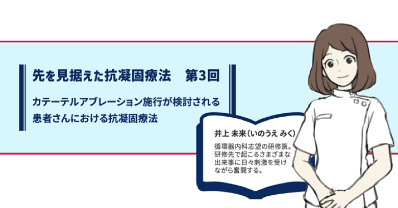 □キナル別注□ 日々様専用 検討品 カテーテルアブレーション施行が