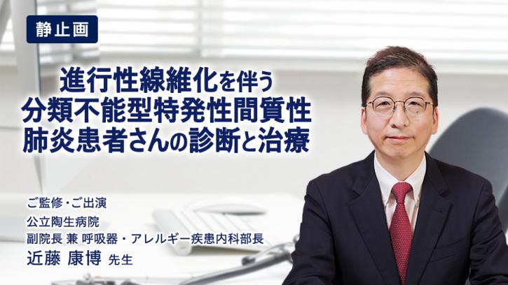 進行性線維化を伴う分類不能型特発性間質性肺炎患者さんの診断と