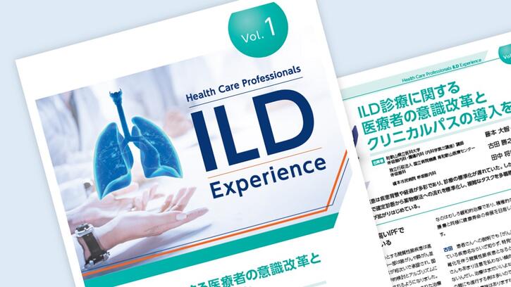 ILD Health Care Professionals Vol.1｜べーリンガープラス