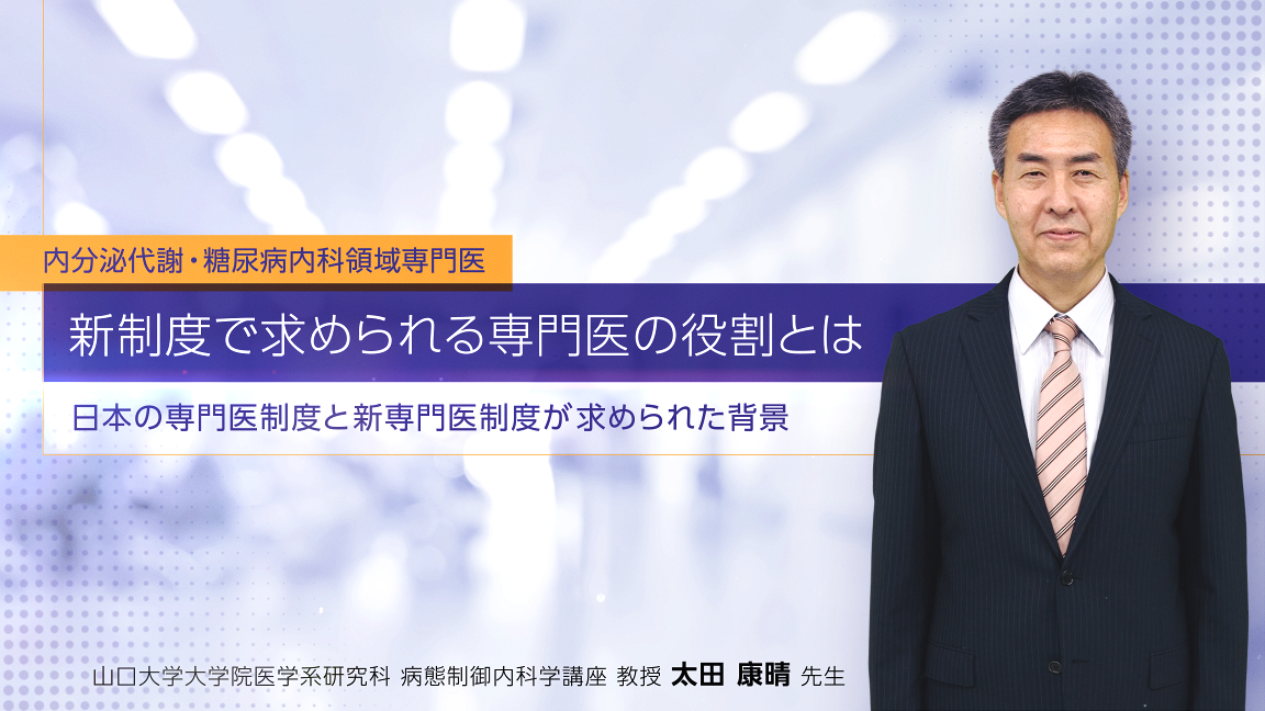 第1回 日本の専門医制度と新専門医制度が求められた背景|べー 第1回 日本の専門医制度と新専門医制度が求められた背景|べー