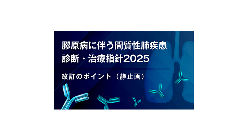間質性肺疾患（ILD）情報 | べーリンガープラス