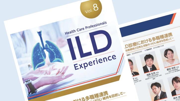 Health Care Professionals ILD Experience Vol.8 | べーリンガープラス