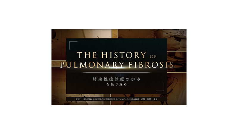 間質性肺疾患（ILD）情報 | べーリンガープラス