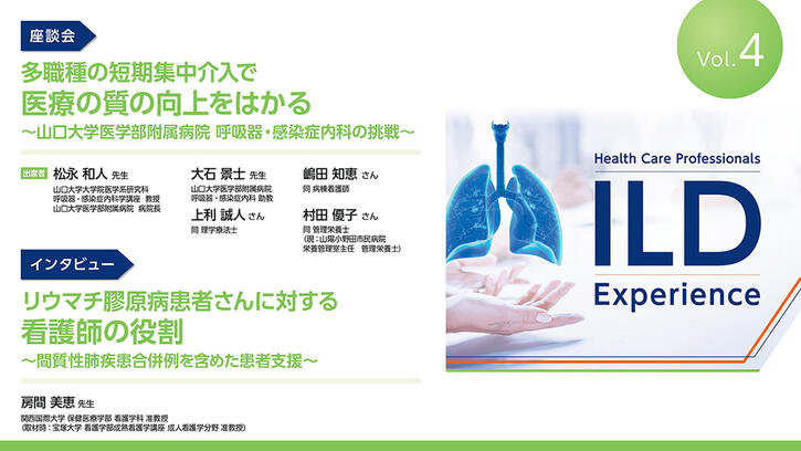 間質性肺疾患の早期発見を目指して～看護師に期待する膠原病診療の