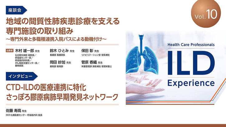 特発性肺線維症および進行性肺線維症 国際診療ガイドライン2022（静止
