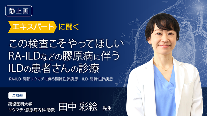 【中古】 障害科学の研究法 この検査こそやってほしい RA-ILDなどの膠原病に伴うILDの患者さんの