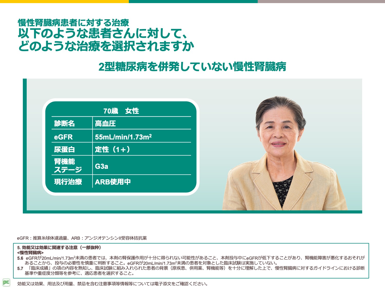 心腎連関に基づく慢性腎臓病治療について考える | べーリンガープラス