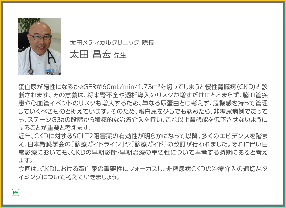 蛋白尿のリスクから慢性腎臓病の適切な治療介入を考える | べー