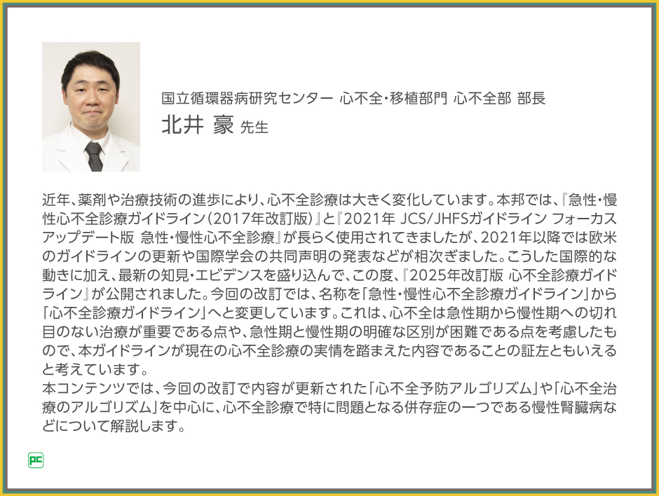 2025年改訂版 心不全診療ガイドライン』のポイントと、心不全の