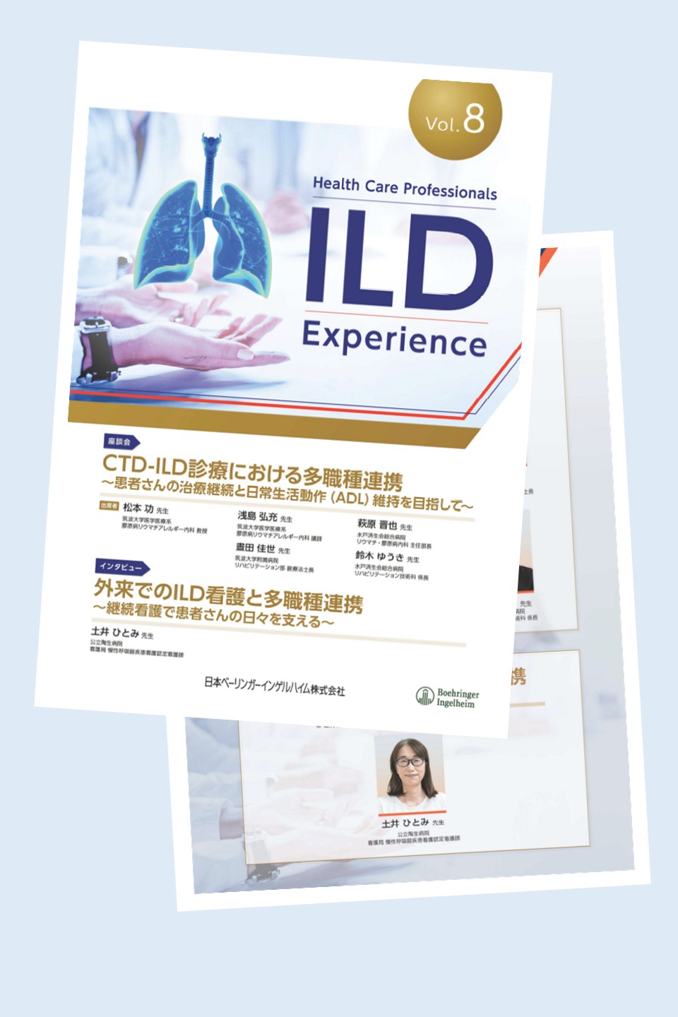 Health Care Professionals ILD Experience Vol.8 | べーリンガープラス