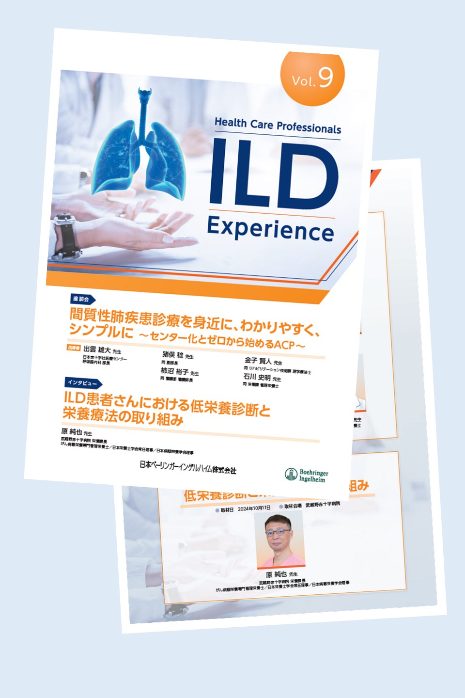 Health Care Professionals ILD Experience Vol.9 | べー