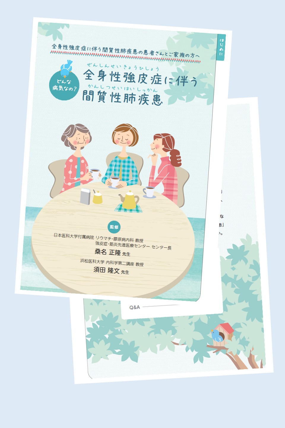 全身性強皮症に伴う間質性肺疾患の患者さんとご家族の方へ｜べー