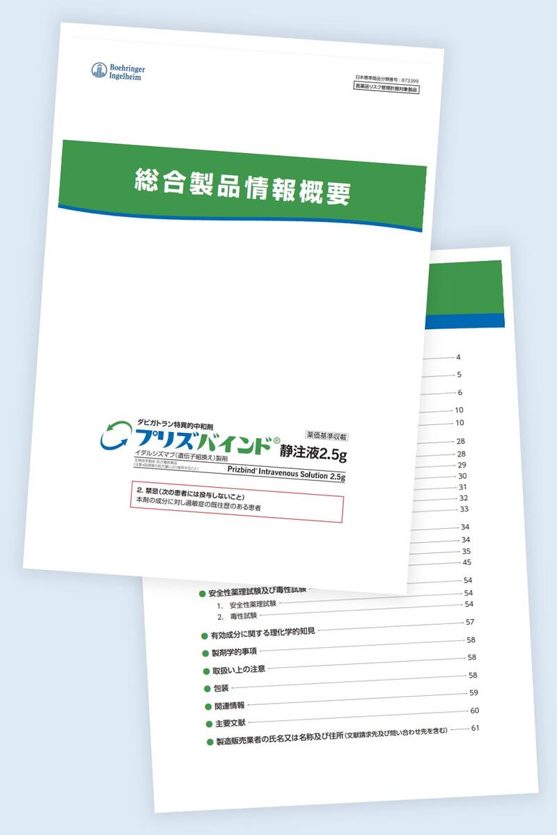 総合製品情報概要|べーリンガープラス