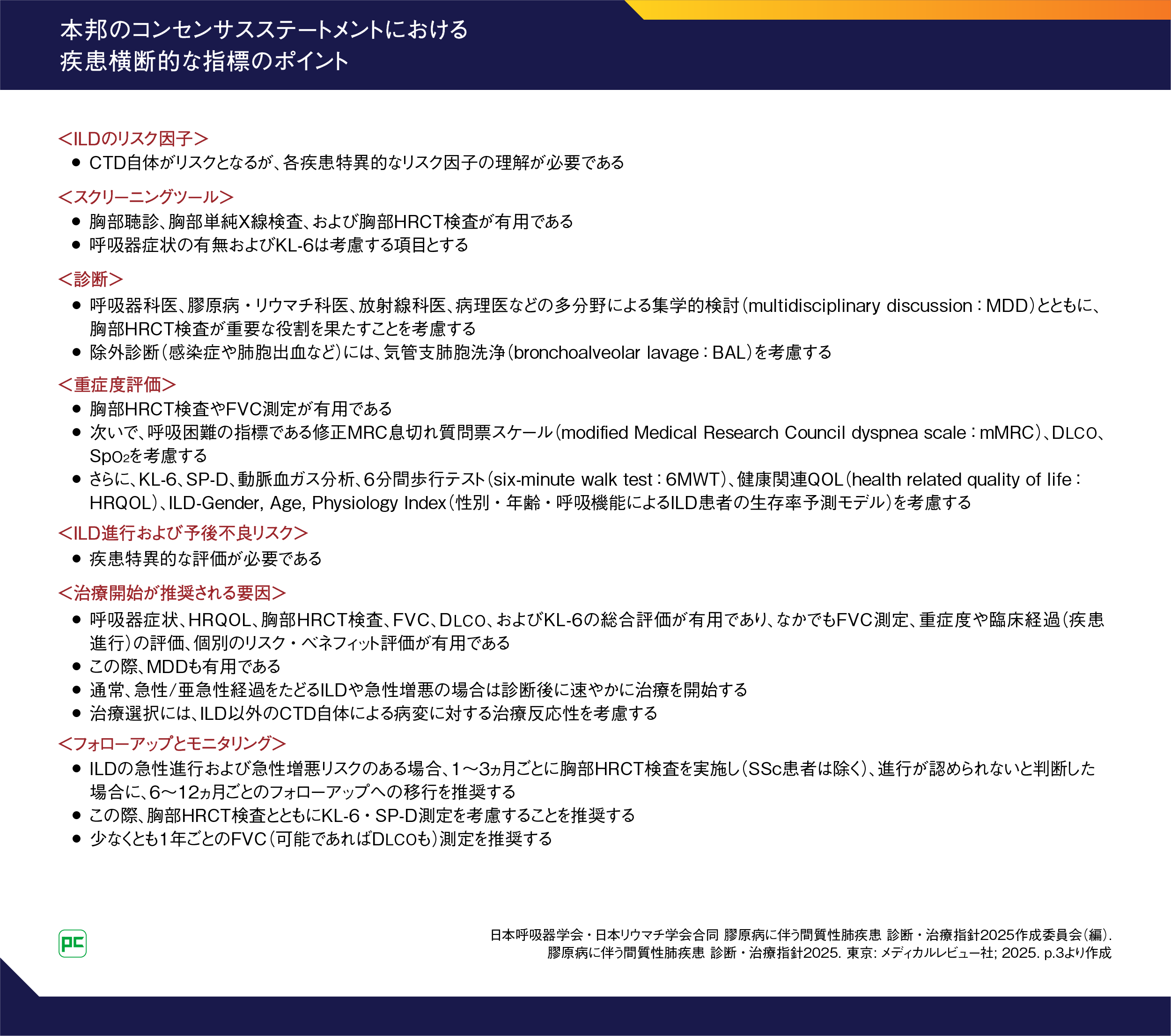 呼吸器疾患最新の治療2025-2026 呼吸器疾患最新の治療2025-2026 | 弦間昭彦, ⻄岡安彦, ⽮寺和博