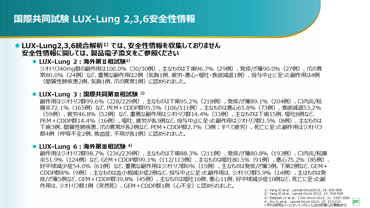 肺癌におけるEGFR遺伝子変異① ー Uncommon mutationとCompound