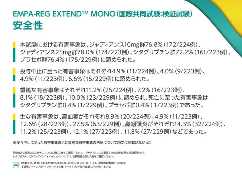 ２型糖尿病治療におけるランダム化比較試験（RCT）とリアルワールド 