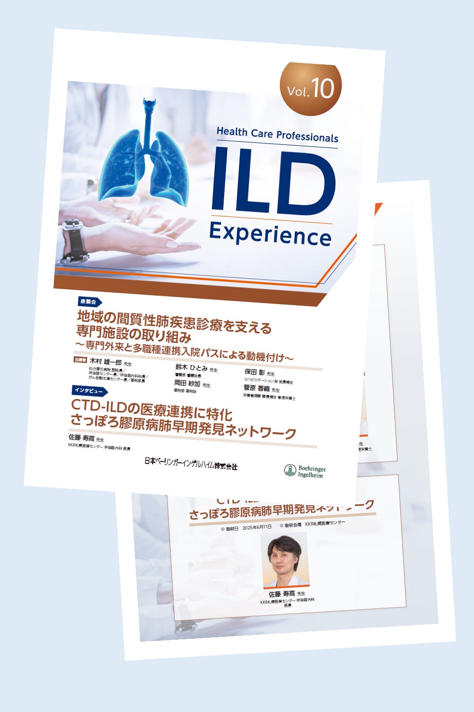 Health Care Professionals ILD Experience Vol.10 | べーリンガープラス