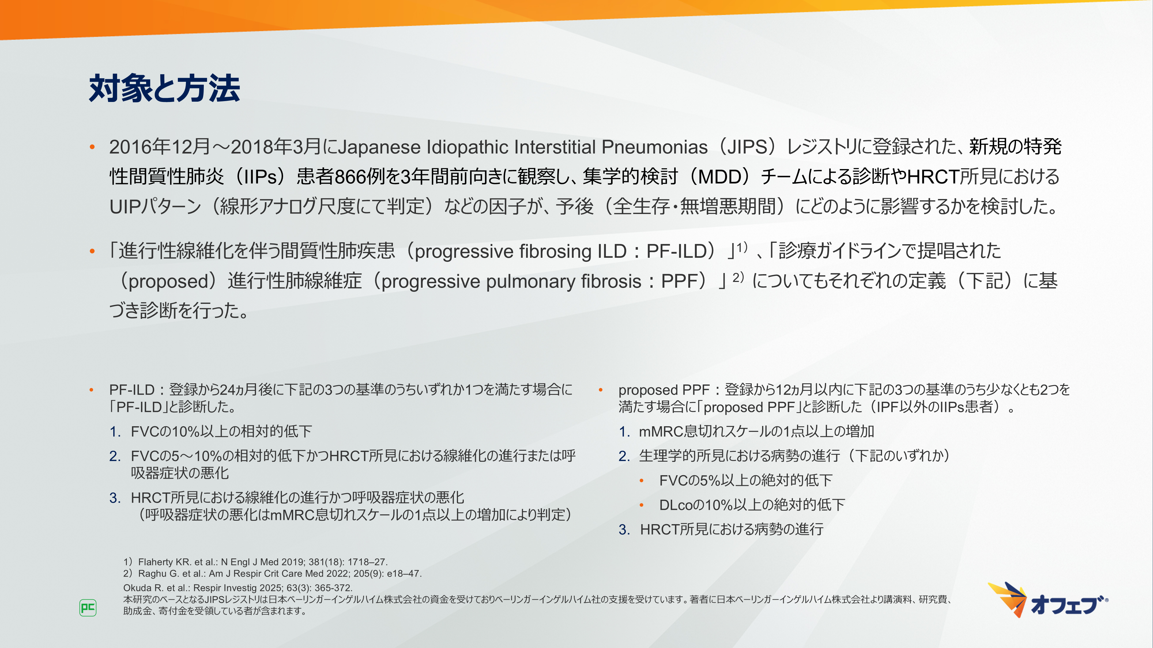 特発性間質性肺炎（IIPs）と新たに診断された患者における予後予測