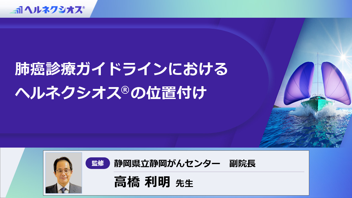 イヒロ様　確認用意 日本がん対策図鑑 | 【HER2陽性肺がん：一次治療（ORR）】ヘルネクシオス