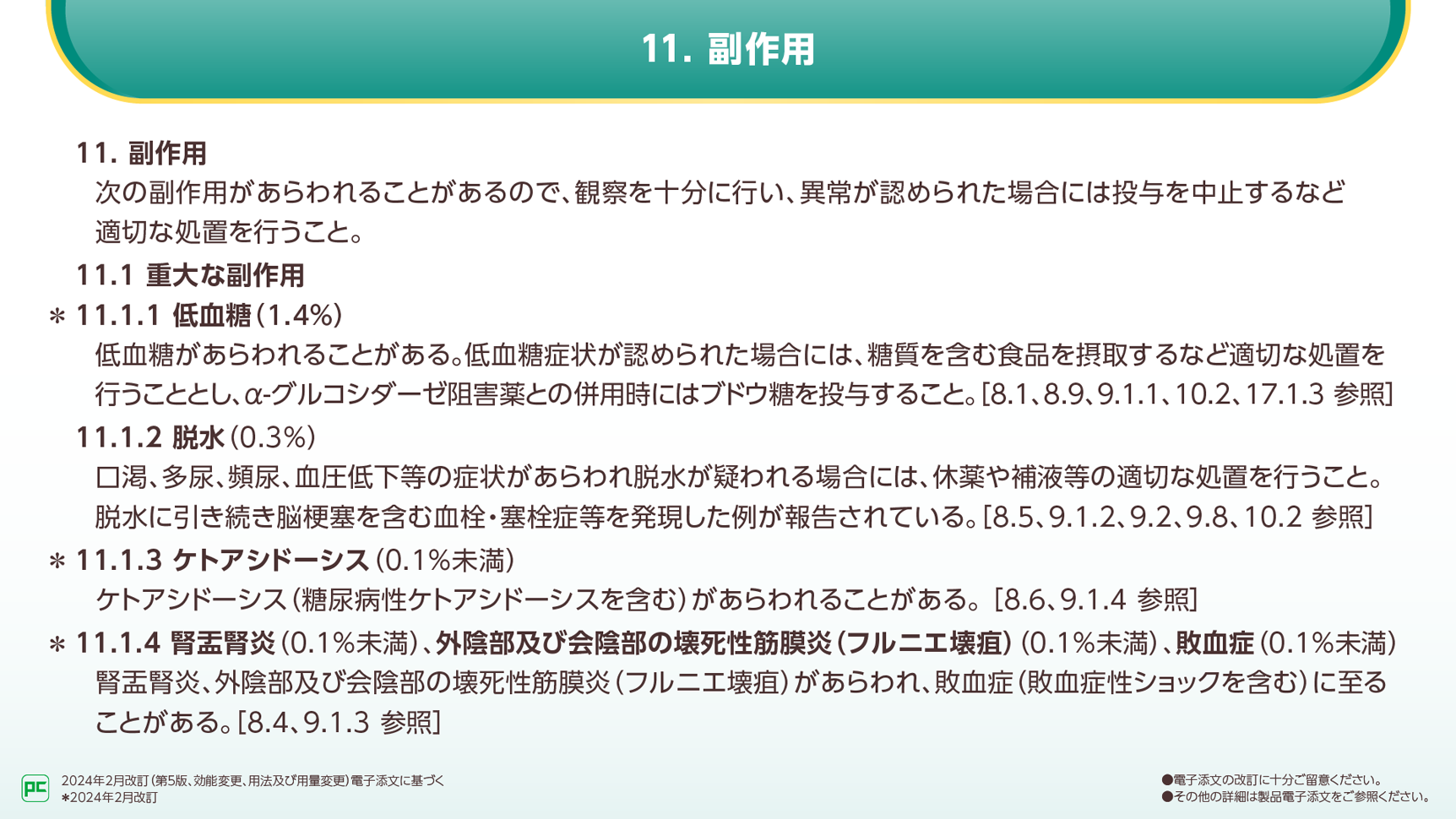 そこが気になる、ジャディアンス処方のための要点チェック