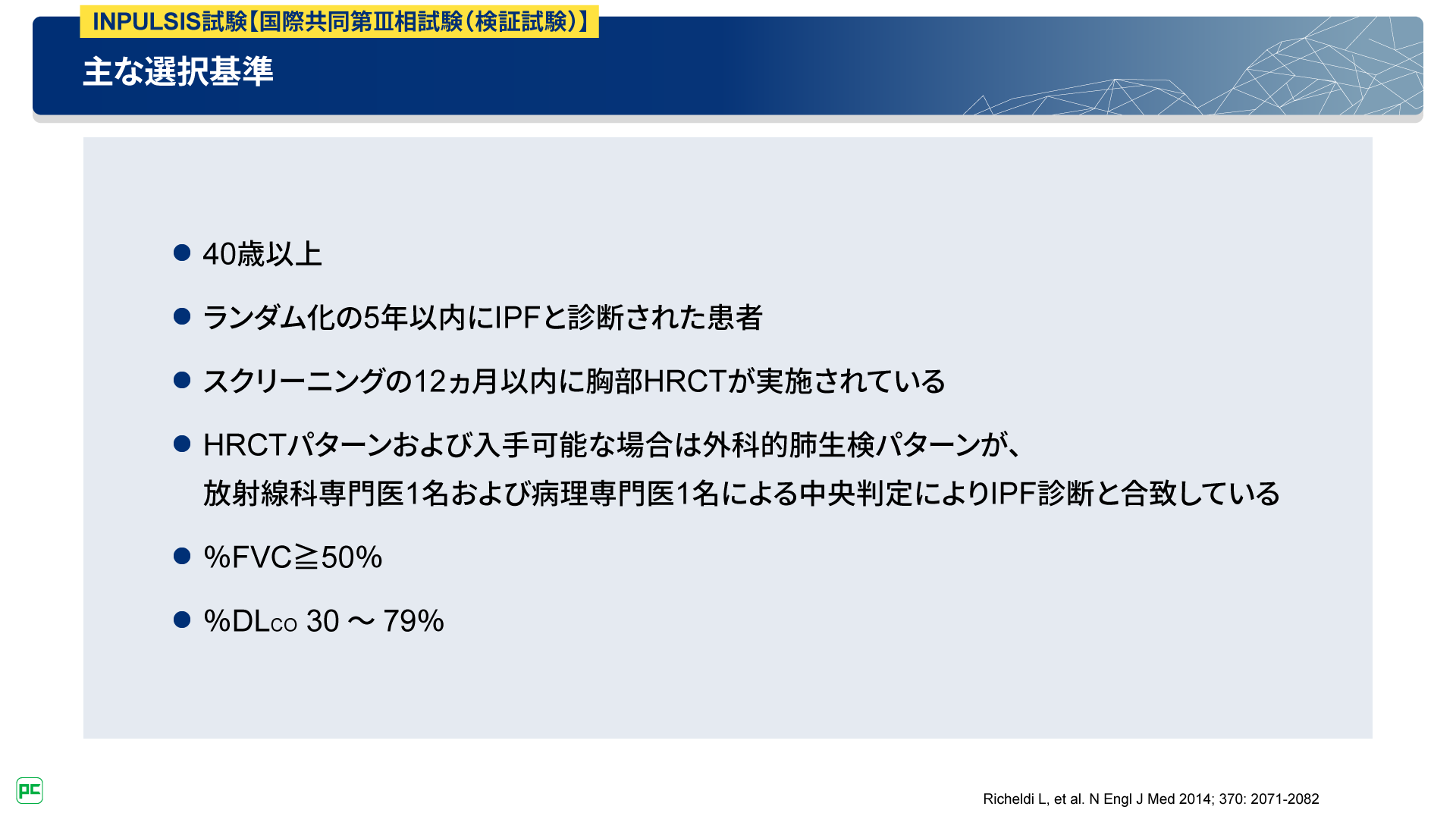 蜂巣肺のないIPF患者への治療介入の重要性（静止画）| べー