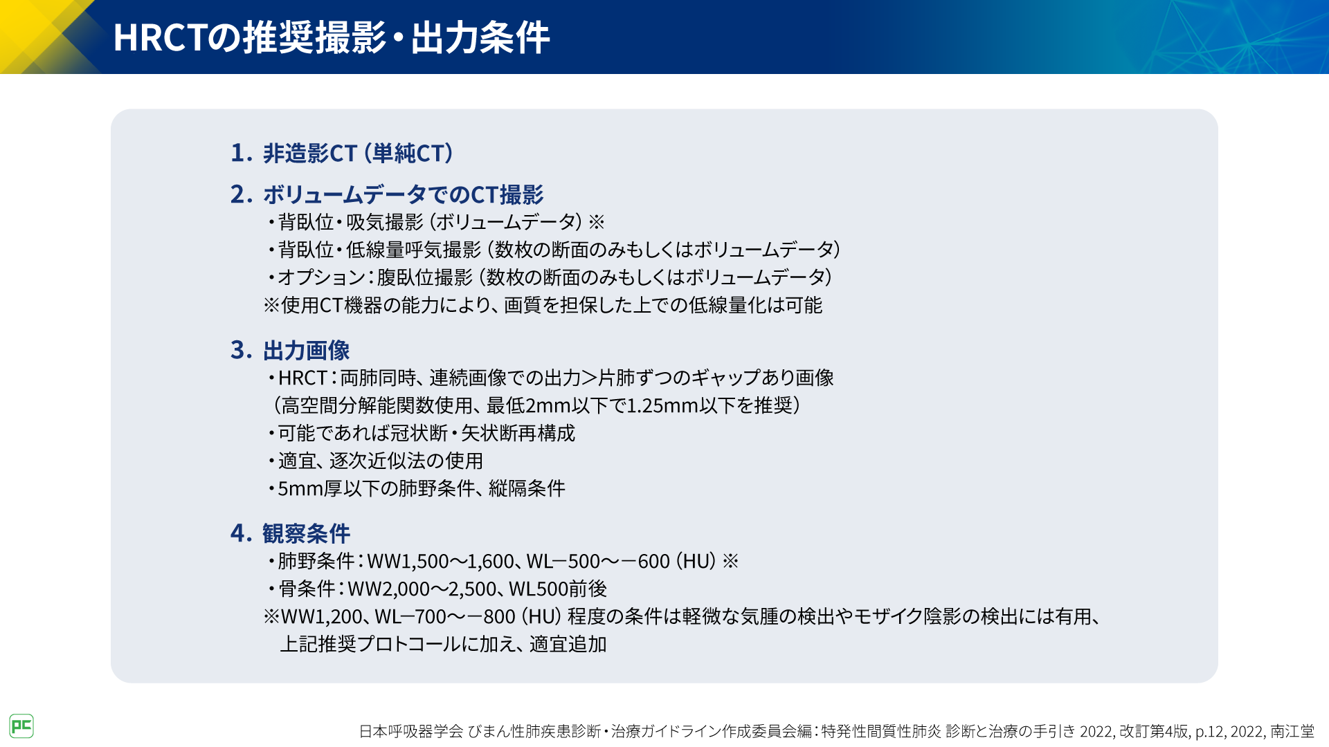 IPFを見逃さないための胸部HRCT画像の読影ポイント（静止画）｜べー 