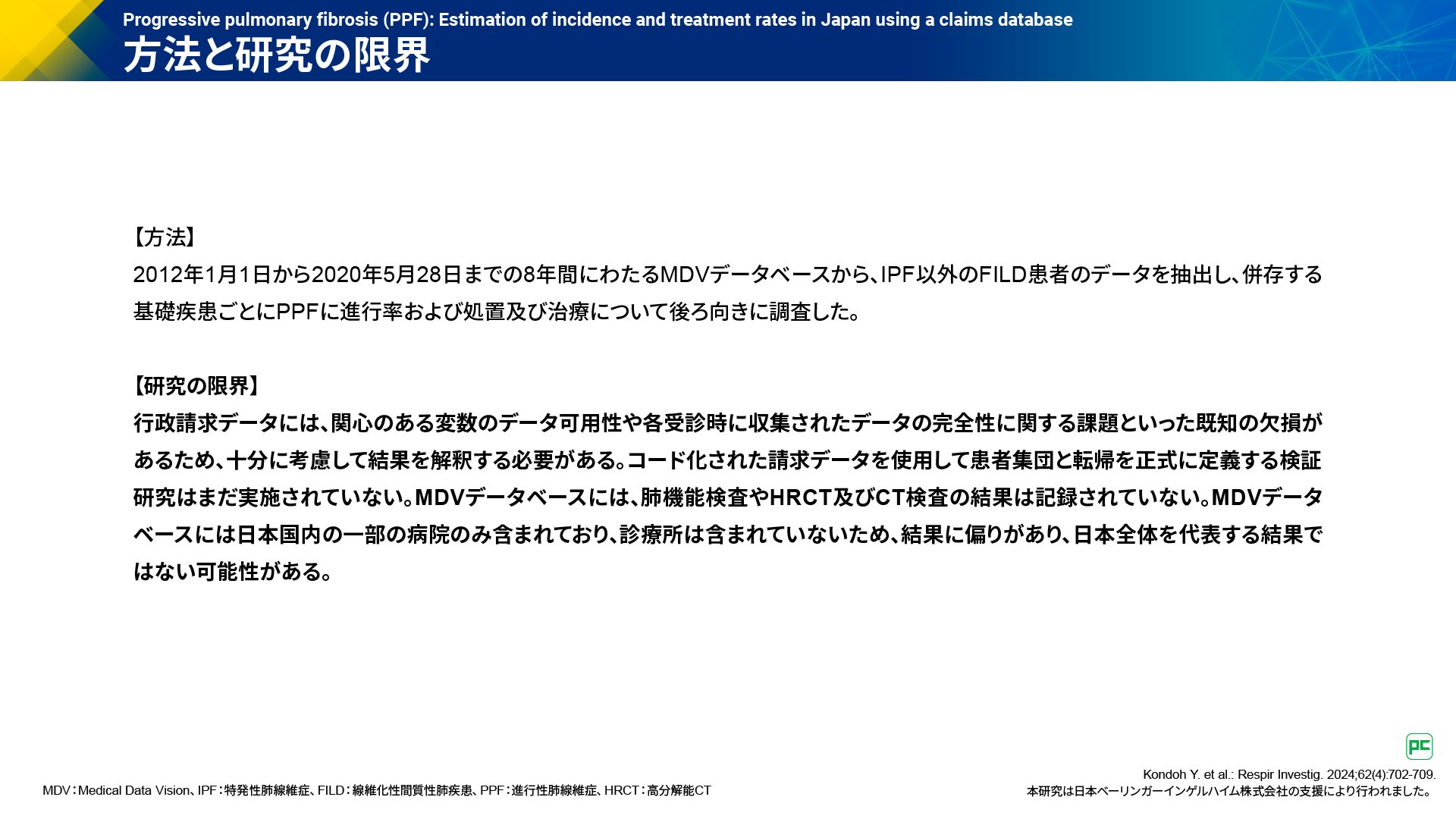 IPF以外の線維化性ILDにおける進行性肺線維症への進行リスクと