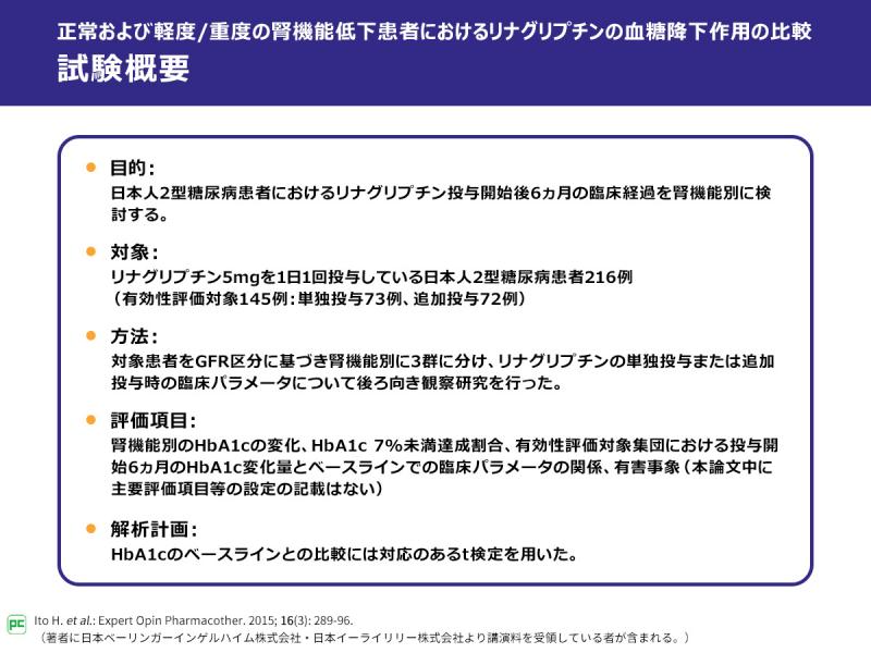 第4回 エビデンスに基づいた2型糖尿病治療の薬剤選択 Trazenta トラゼンタ べーリンガープラス