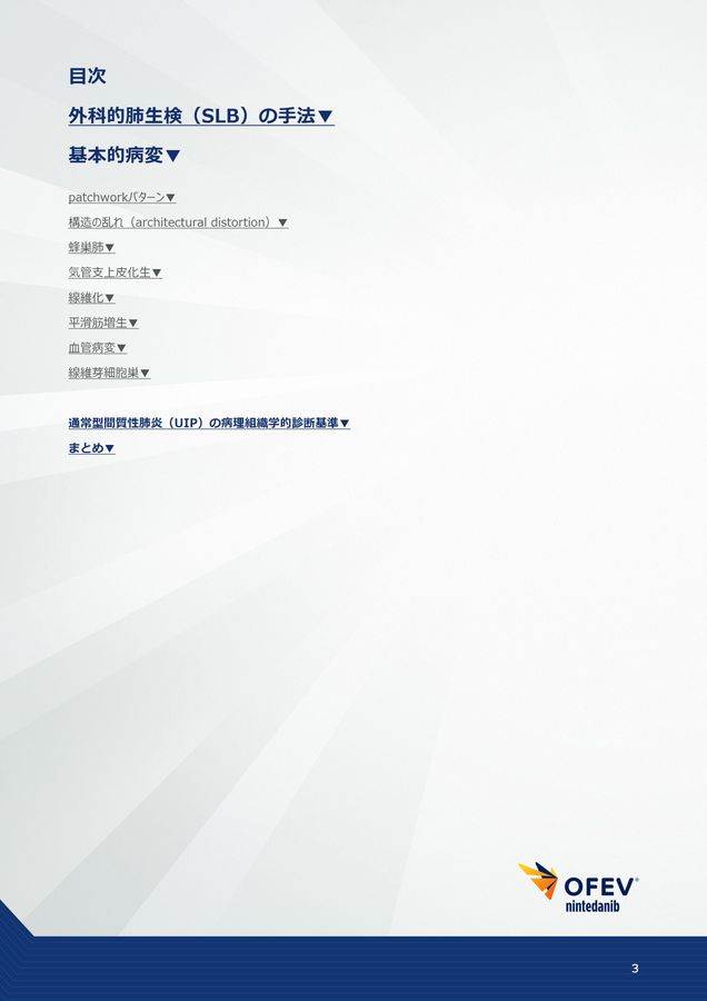 間質性肺疾患画像アトラス病理組織編