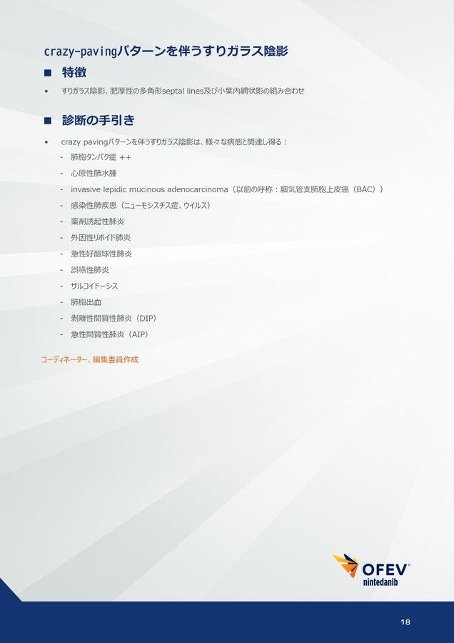 間質性肺疾患画像アトラス胸部HRCT編