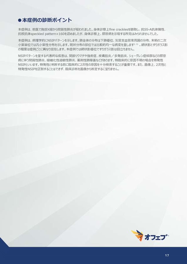 オフェブ関連コンテンツ 間質性肺疾患画像アトラス 画像読影の