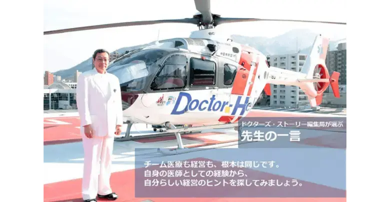 地域医療連携を支える手稲渓仁会病院成田院長の外柔内剛のリーダーシップ