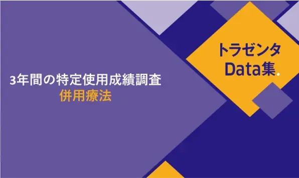 トラゼンタData集~日本人2型糖尿病患者におけるトラゼンタの トラゼンタData集~日本人2型糖尿病患者におけるトラゼンタの
