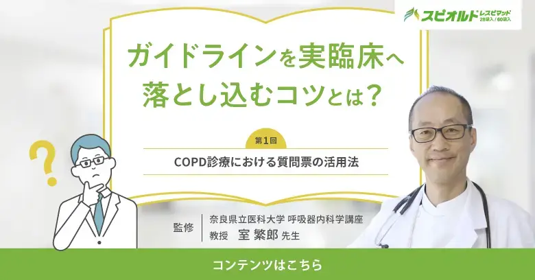 Essential for Health Care Providers 11｜べーリンガープラス