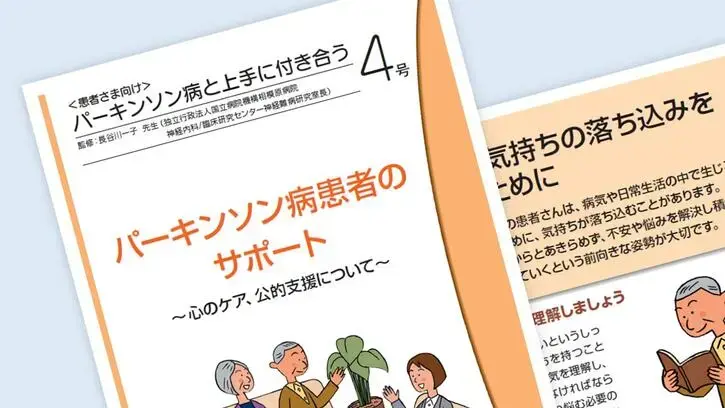 パーキンソン病と上手に付き合う 2号｜べーリンガープラス