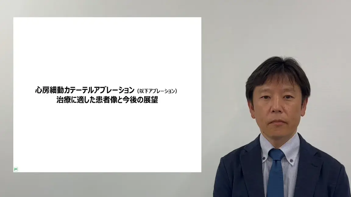 櫻井先生　スペシャルインタビュー　不整脈非薬物治療ガイドラインをふまえて（動画）
