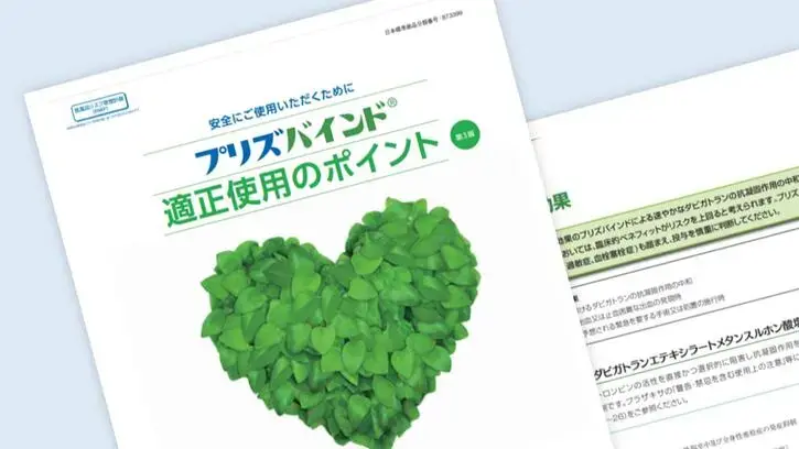 プリズバインド® 医薬品・疾患情報 | べーリンガープラス