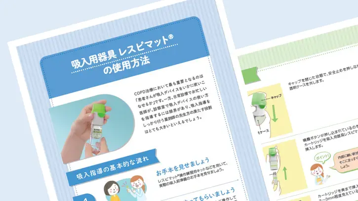 スピオルト®レスピマット®28吸入・60吸入 | べーリンガープラス