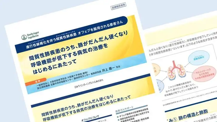 オフェブ®診療サポートツール| べーリンガープラス