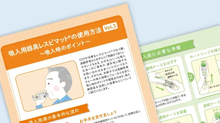 健康・医学 SOT Participant Guide スピオルト®診療サポートツール| べーリンガープラス