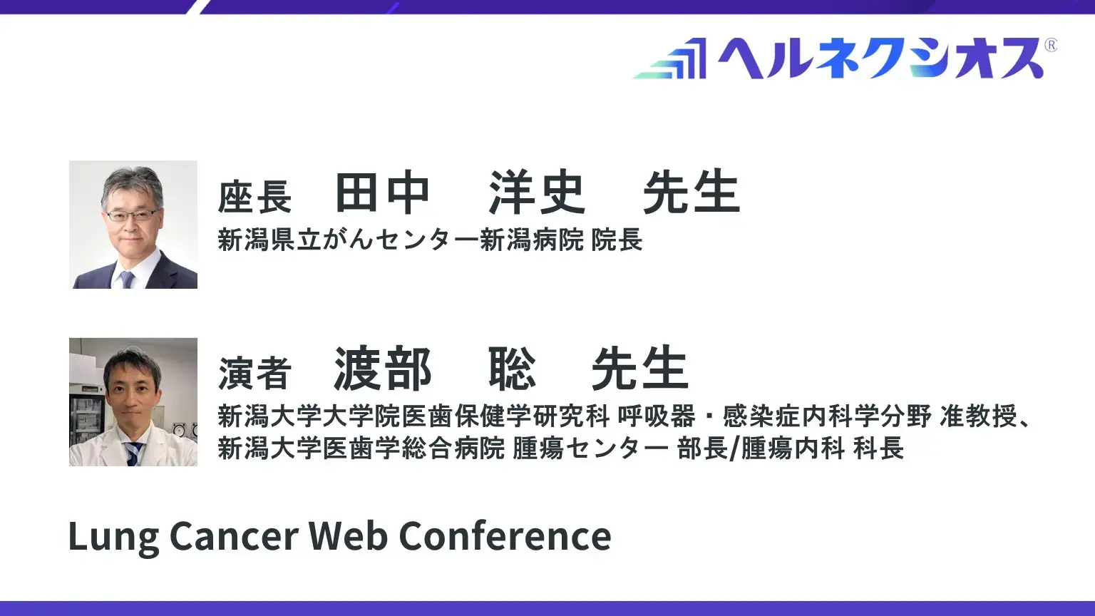 ヘルネクシオス®講演会・説明会| べーリンガープラス