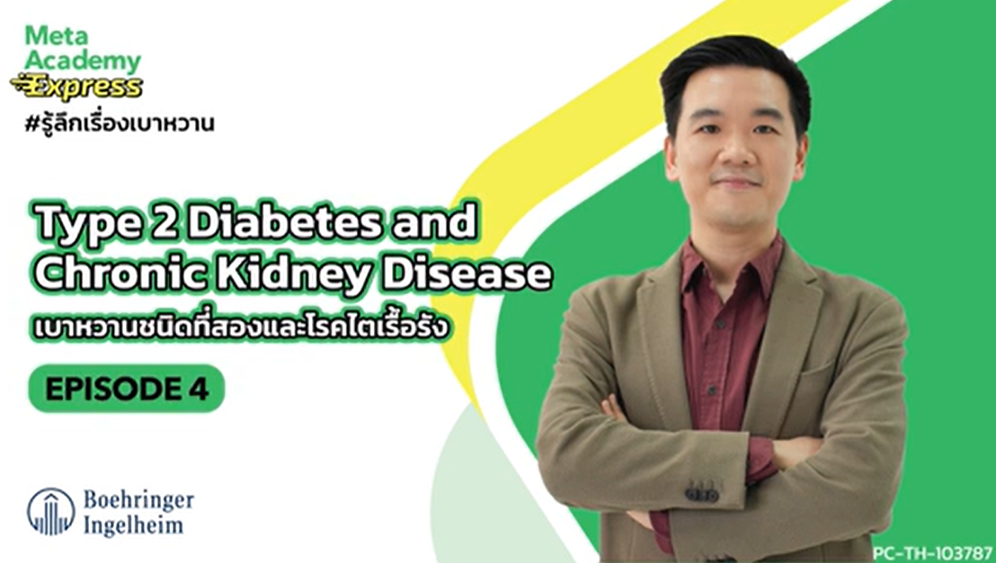 Video Meta Academy Express Ep. 4 Type 2 Diabetes and Chronic Kidney Disease