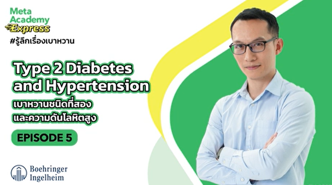 Video Academy Express Ep. 5 Type 2 Diabetes and Hypertension
