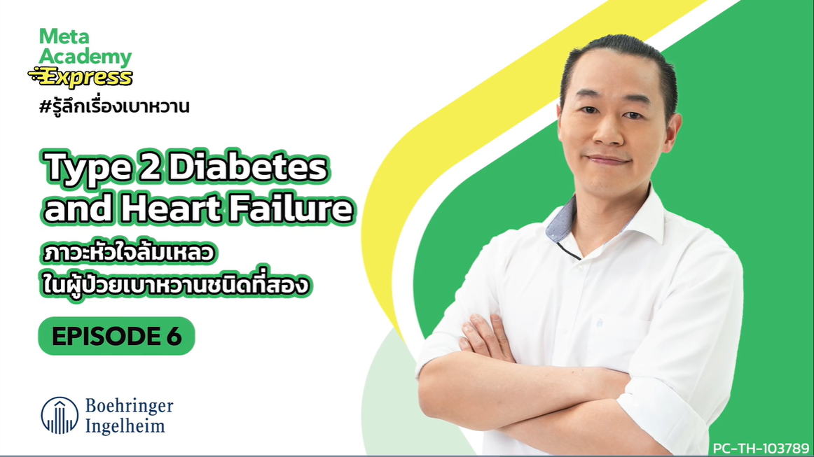 Video Meta Academy Express Ep. 6 Type 2 Diabetes and Heart Failure